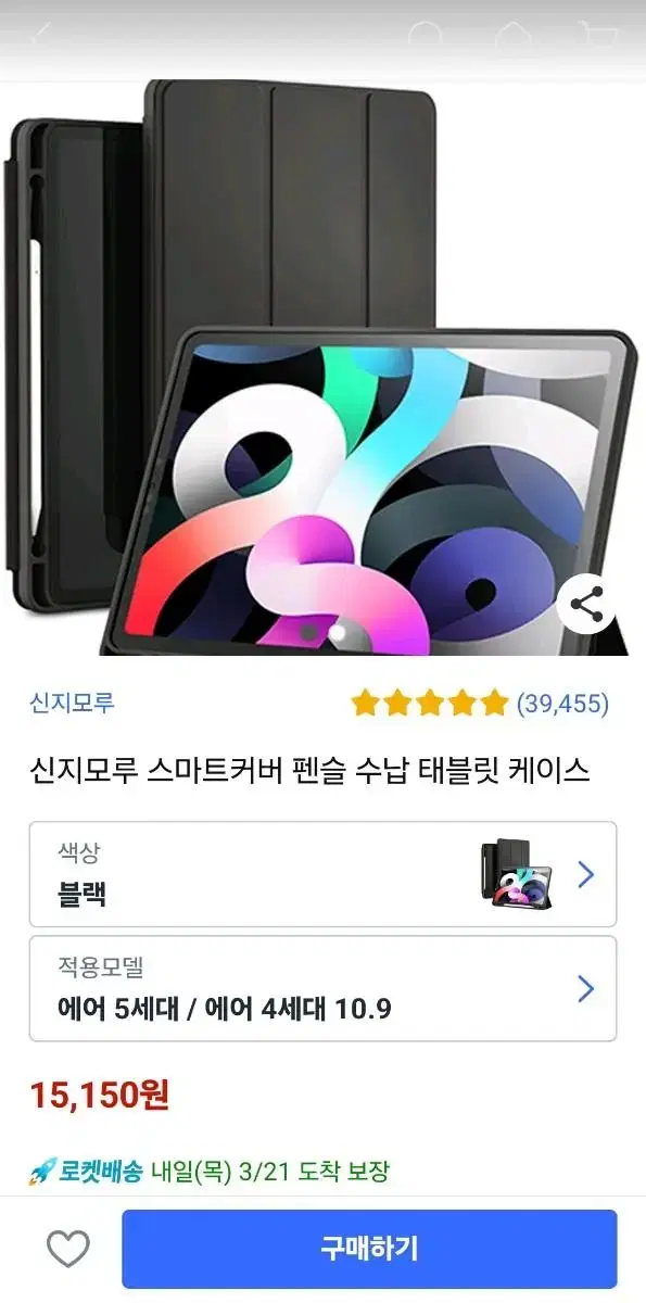 아이패드 케이스